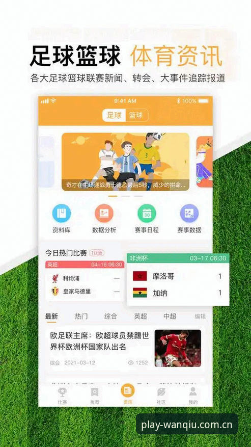 玩球体育官方下载哪个好 揭秘玩球体育官方下载哪个好:资深用户教你避开下载陷阱,选对版本!